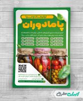 طرح لایه باز تراکت ترشی فروشی