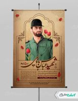 طرح پوستر سالروز شهادت شهید بابایی