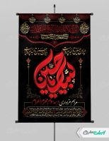 پوستر مراسم عزاداری دهه سوم محرم
