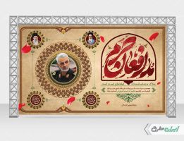 طرح بنر روز شهدای مدافع حرم