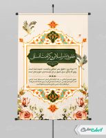 طرح پوستر روز حقوق بشر اسلامی و کرامت انسانی