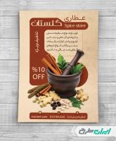 طرح لایه باز تراکت عطاری