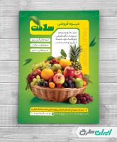 طرح تراکت میوه فروشی