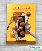 تراکت شیرینی سرا