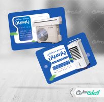کارت ویزیت فروشگاه لوازم سرمایشی