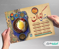 طرح لایه باز تراکت رستوران