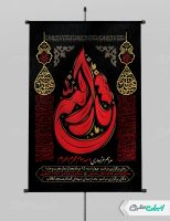 پوستر مراسم عزاداری دهه سوم محرم