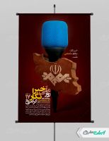 طرح لایه باز پوستر روز خبرنگار