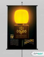 پوستر روز خبرنگار