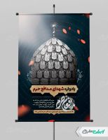 طرح پوستر روز شهدای مدافع حرم