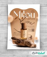 طرح لایه باز تراکت عطر فروشی