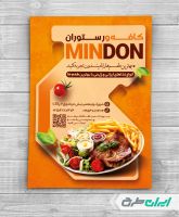 طرح لایه باز تراکت کافه رستوران