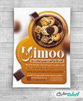 تراکت شیرینی فروشی و قنادی