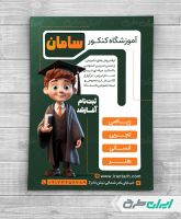 طرح تراکت آموزشگاه کنکور