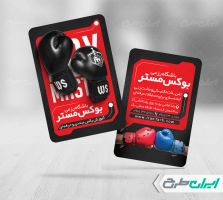 طرح کارت ویزیت باشگاه بوکس