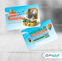طرح کارت ویزیت آژانس مسافرتی
