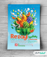 طرح لایه باز تراکت میوه فروشی