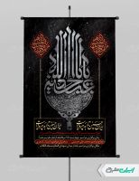پوستر مراسم عزاداری دهه سوم محرم