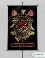 طرح پوستر مراسم عزاداری دهه سوم محرم