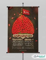 طرح پوستر روز شهدای مدافع حرم