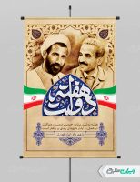 طرح پوستر هفته دولت