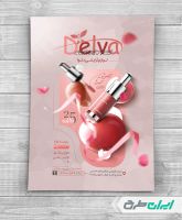 طرح تراکت فروشگاه لوازم آرایشی و بهداشتی