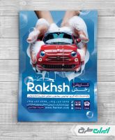 طرح لایه باز تراکت کارواش