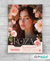 تراکت آرایشگاه زنانه