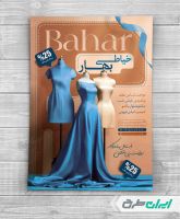 طرح تراکت خیاطی زنانه