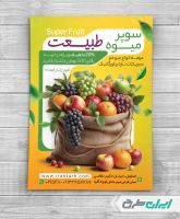 تراکت میوه فروشی