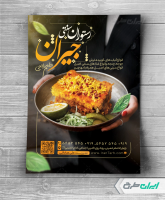 طرح تراکت رستوران سنتی