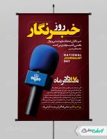 پوستر روز خبرنگار