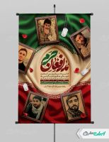 طرح پوستر روز شهدای مدافعان حرم