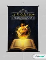 پوستر روز حقوق بشر اسلامی و کرامت انسانی