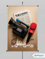 طرح پوستر روز خبرنگار
