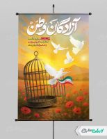 طرح پوستر سالروز بازگشت آزادگان
