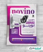 طرح تراکت خدمات فروش و نصب دوربین مداربسته