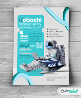 طرح تراکت فروشگاه کامپیوتر و لوازم جانبی