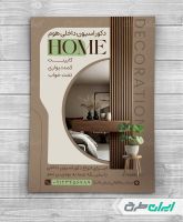 طرح لایه باز تراکت طراحی دکوراسیون داخلی