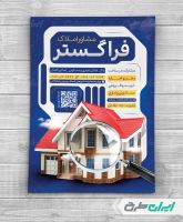 تراکت دفتر مشاور املاک