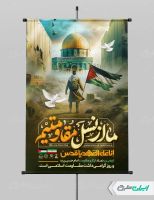 پوستر روز مقاومت اسلامی و اربعین حسینی