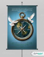 پوستر روز حقوق بشر اسلامی و کرامت انسانی