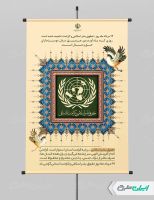 بنر روز حقوق بشر اسلامی و کرامت انسانی