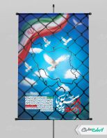 طرح پوستر سالروز بازگشت آزادگان