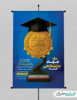 بنر سالروز تاسیس جهاد دانشگاهی