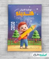 تراکت فروشگاه لوازم تحریر