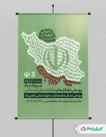 طرح پوستر روز تشکل ها و مشارکت های اجتماعی