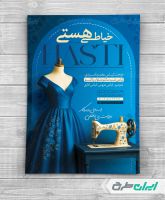 طرح لایه باز تراکت خیاطی زنانه