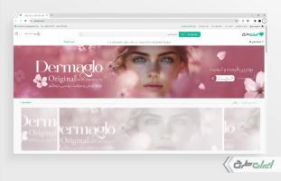 بنر سایت فروشگاه لوازم آرایشی و بهداشتی