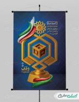 طرح لایه باز پوستر هفته وقف